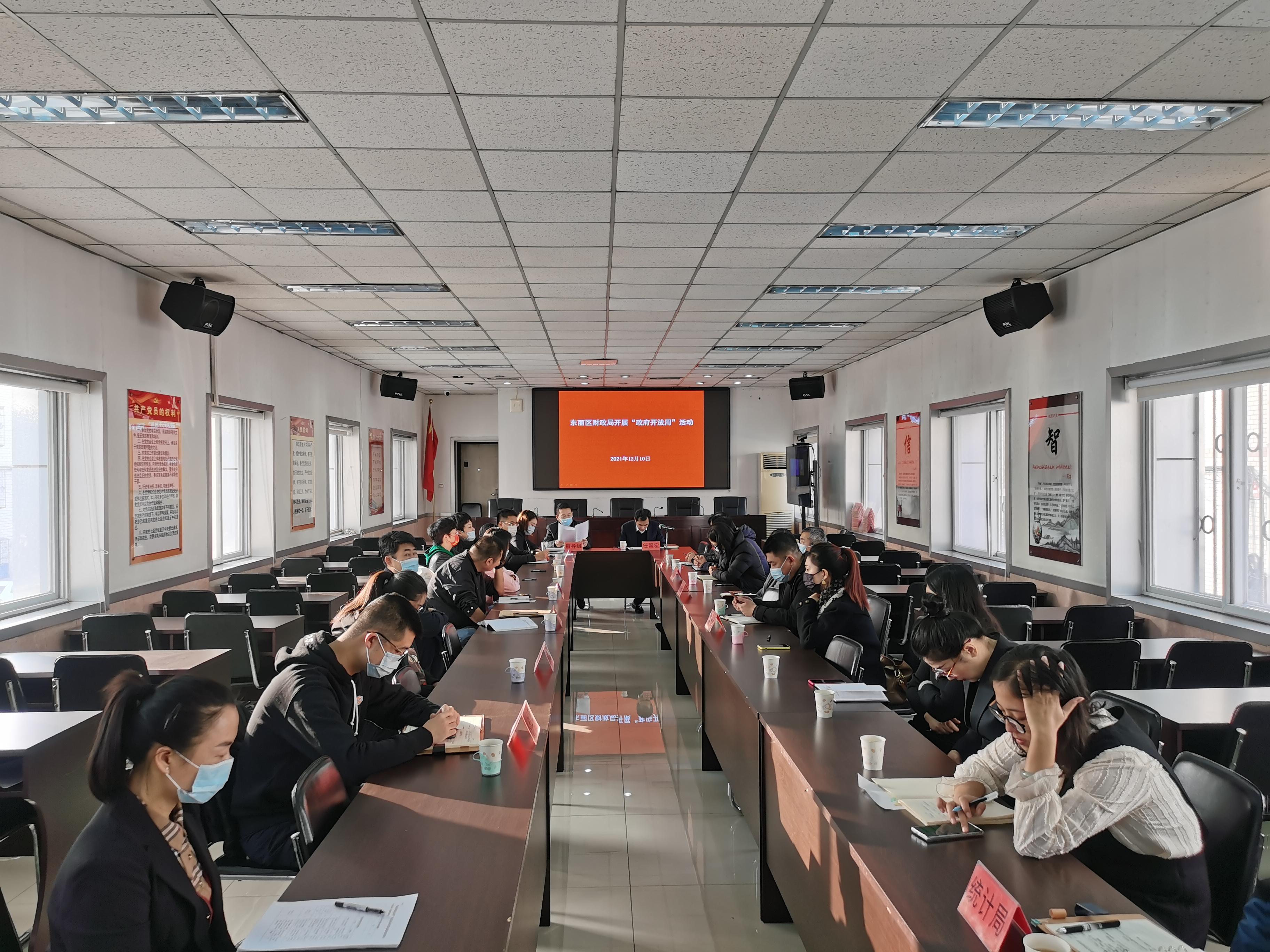 东丽区财政局举办政府开放周活动