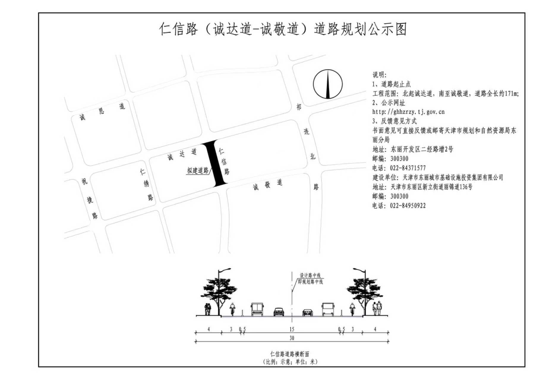 仁信路(诚达道-诚敬道)道路工程设计方案总平面图公示.jpg